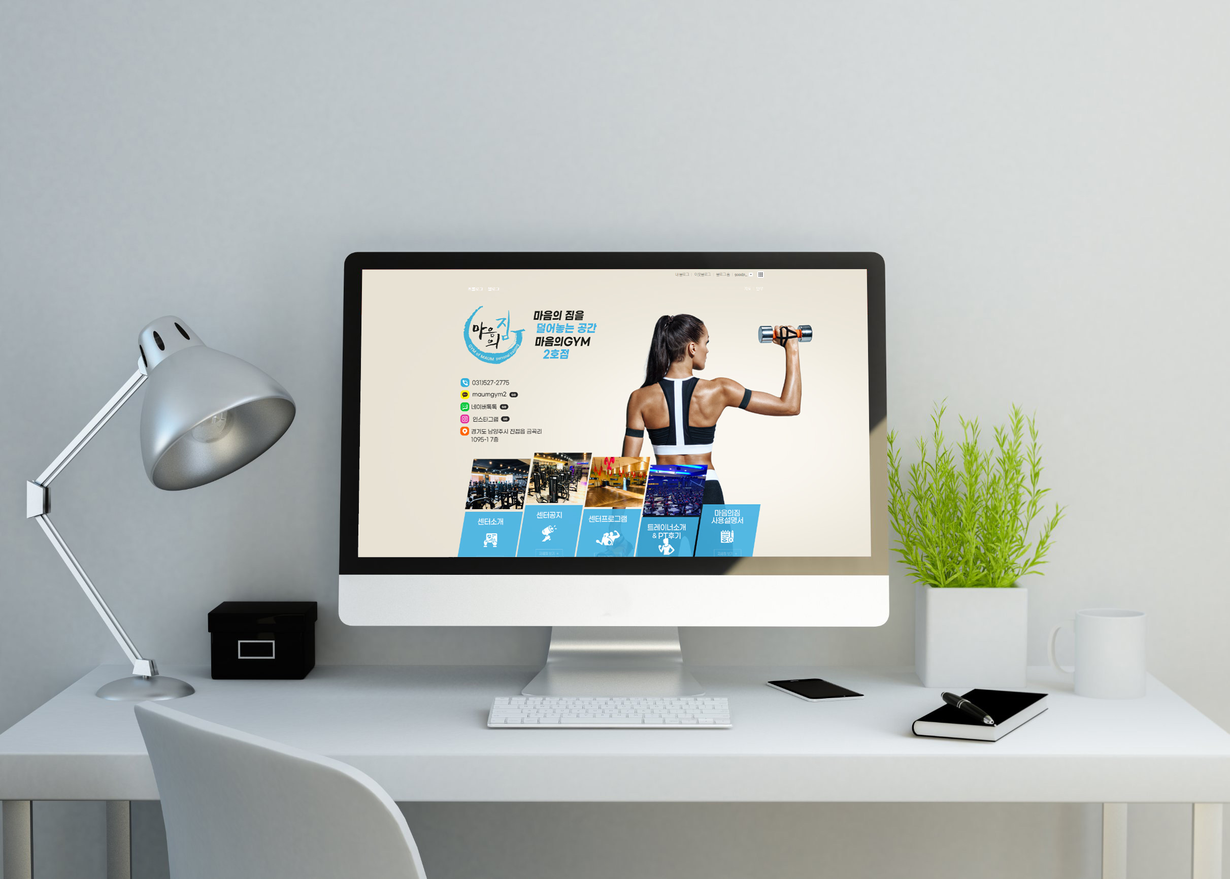 브랜드 정체성을 살린 헬스장 홈페이지형 블로그 제작 사례_합성이미지2.jpg